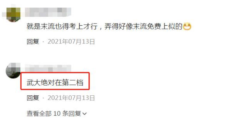 985高校等级公布，清北依然稳坐“首把交椅”，武大排名引争议