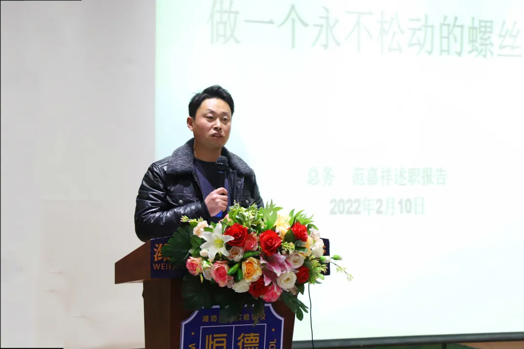 行而不辍，未来可期 | 我校召开2021—2022学年第一学期述职大会