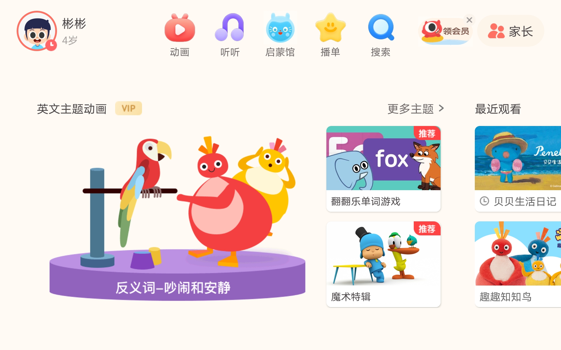 幼儿园孩子学英语哪个软件好（7款适合孩子学英语的软件）