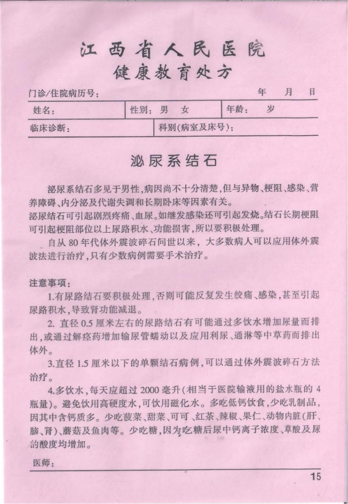 健康教育处方