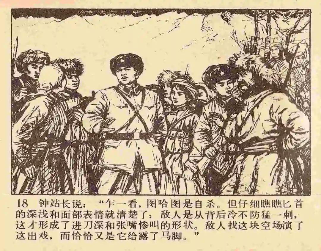 连环画《雪夜擒谍》