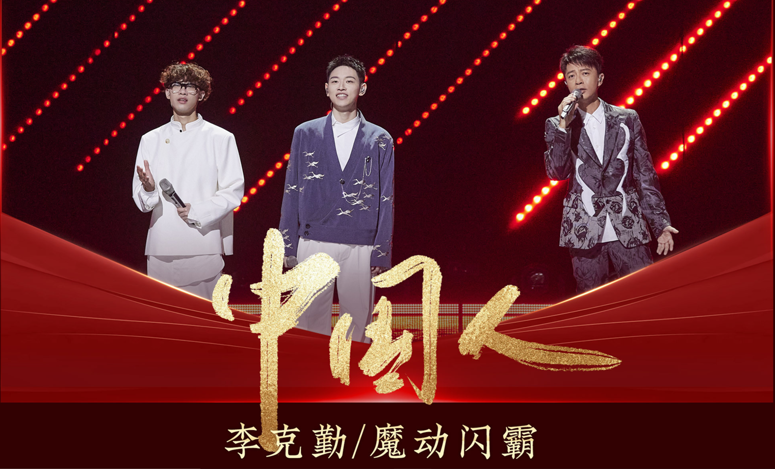 「声生不息」香港回归25周年特辑：不忘初心的《中国人》