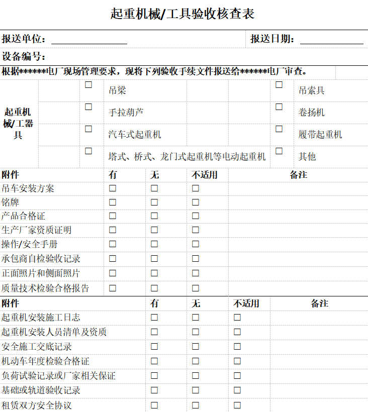 施工机具管理制度