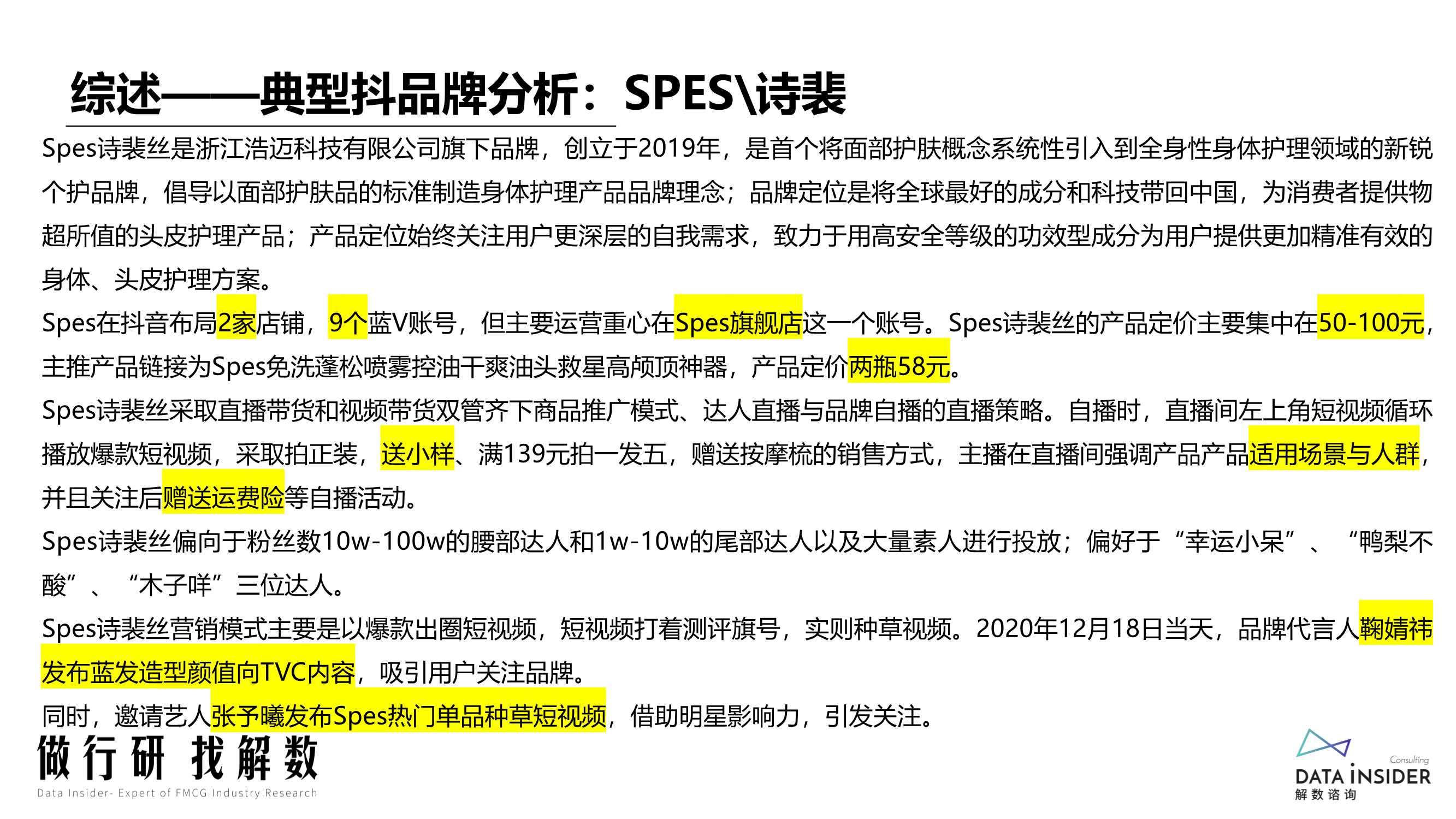 2022抖音电商“抖品牌”的崛起之路（解数咨询）