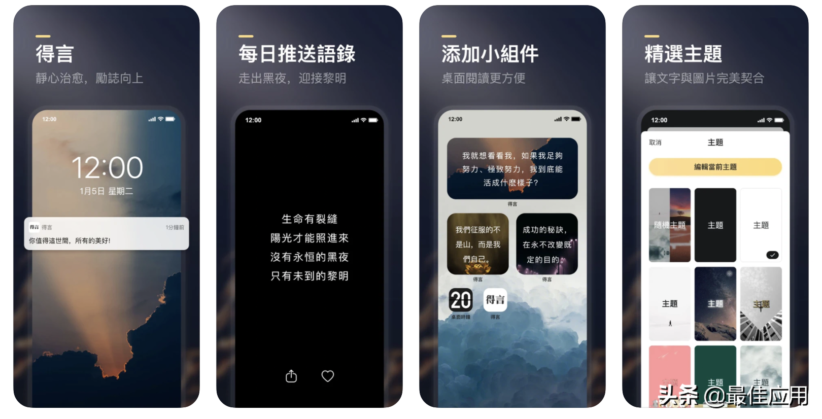 4款超棒的励志app,每天查看正能量语录,激励自己