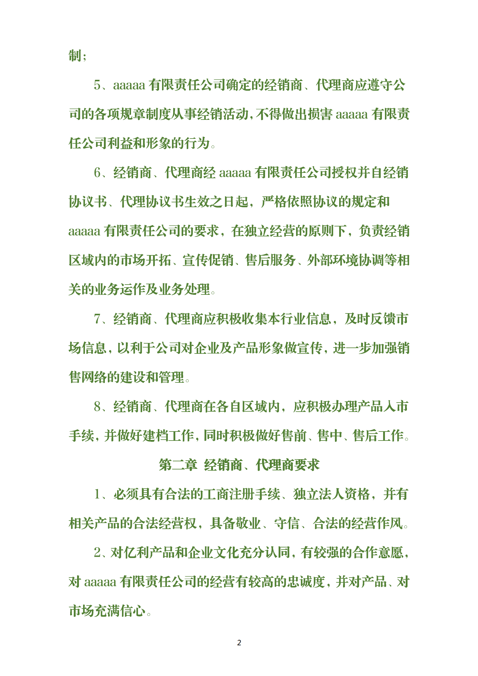什么是代理商,