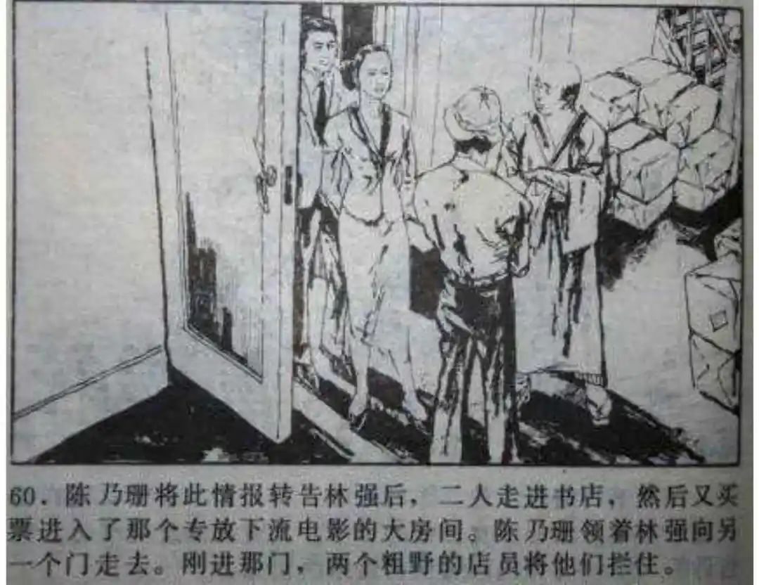 连环画《头号间谍生死录》下册