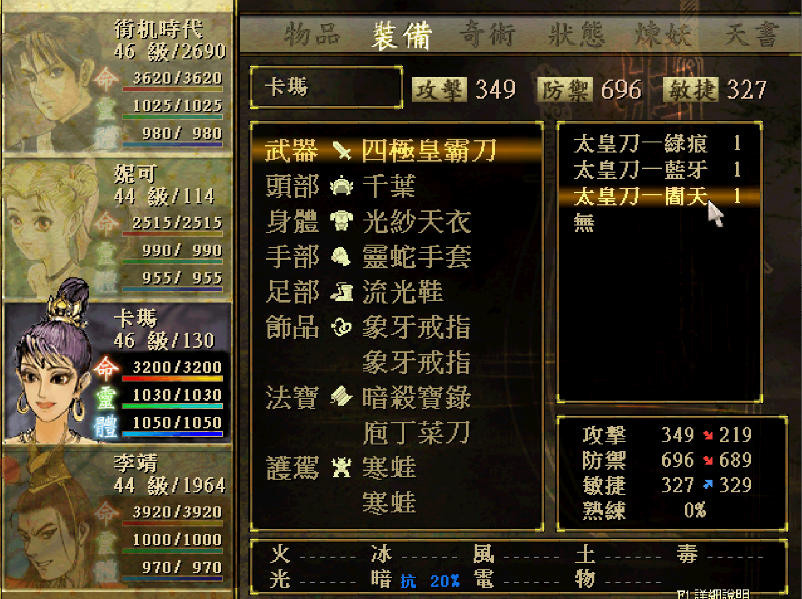 经典游戏《轩辕剑3》最强神兵排行榜，轩辕剑只能屈居第二
