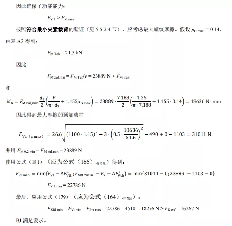 怼完领导还能涨薪？打工人必学的螺栓计算校核“两大法宝”