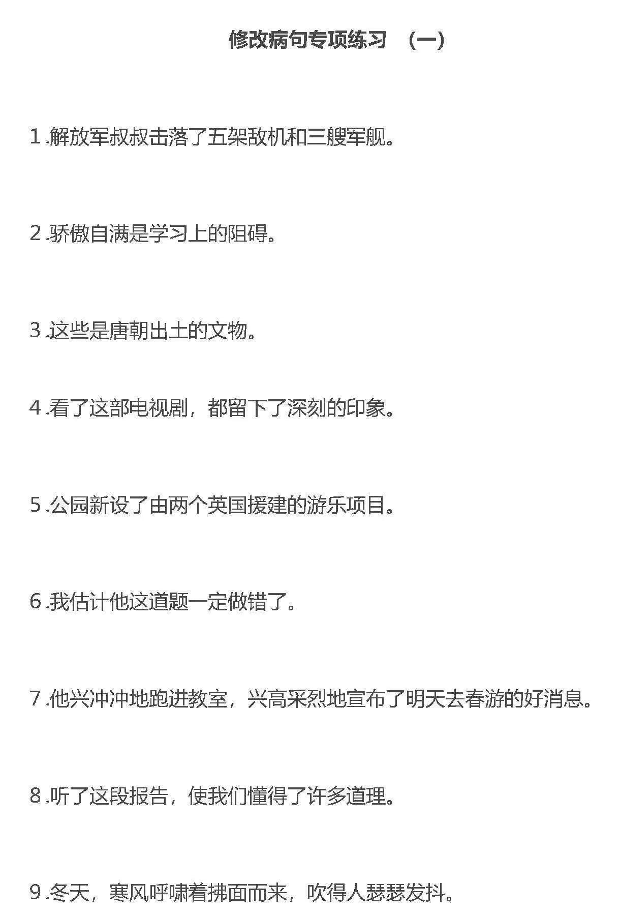 病句修改的方法，让孩子稳拿满分！（附习题）
