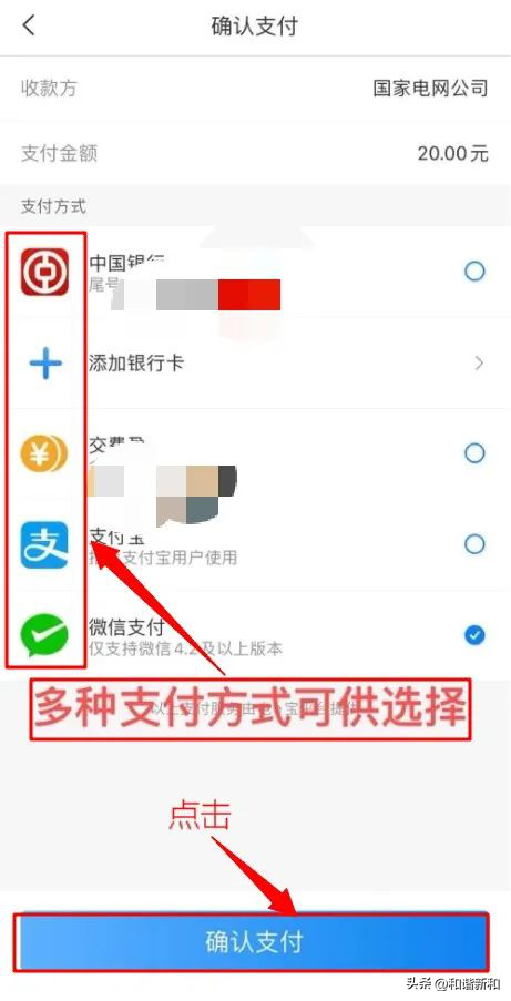 网上怎么交电费（「聚焦民生」足不出户，网上电费缴费指南）