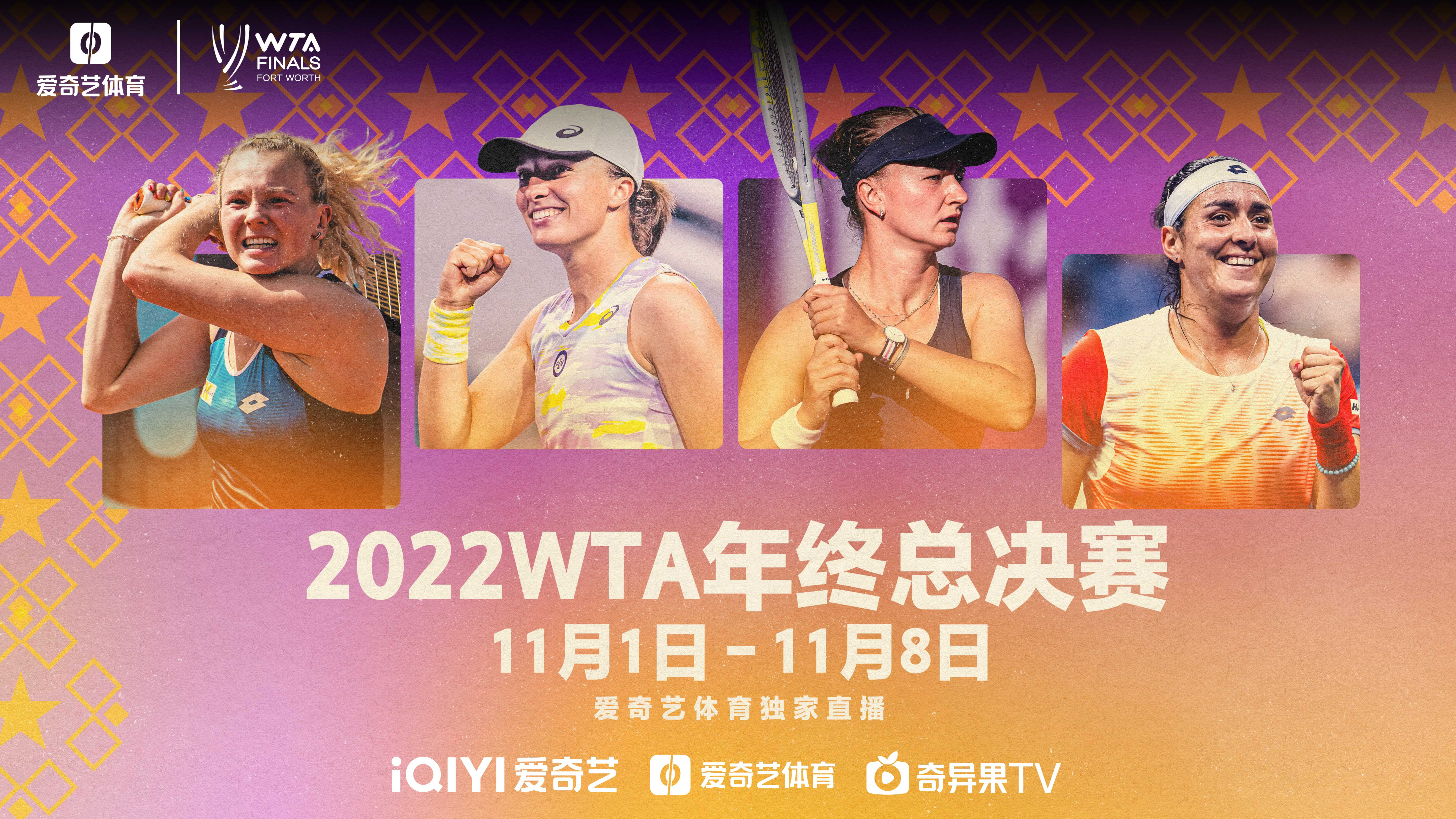 wta年终总决赛2021（WTA总决赛历史盘点：年终盛会的十项数据）-趣拿体育