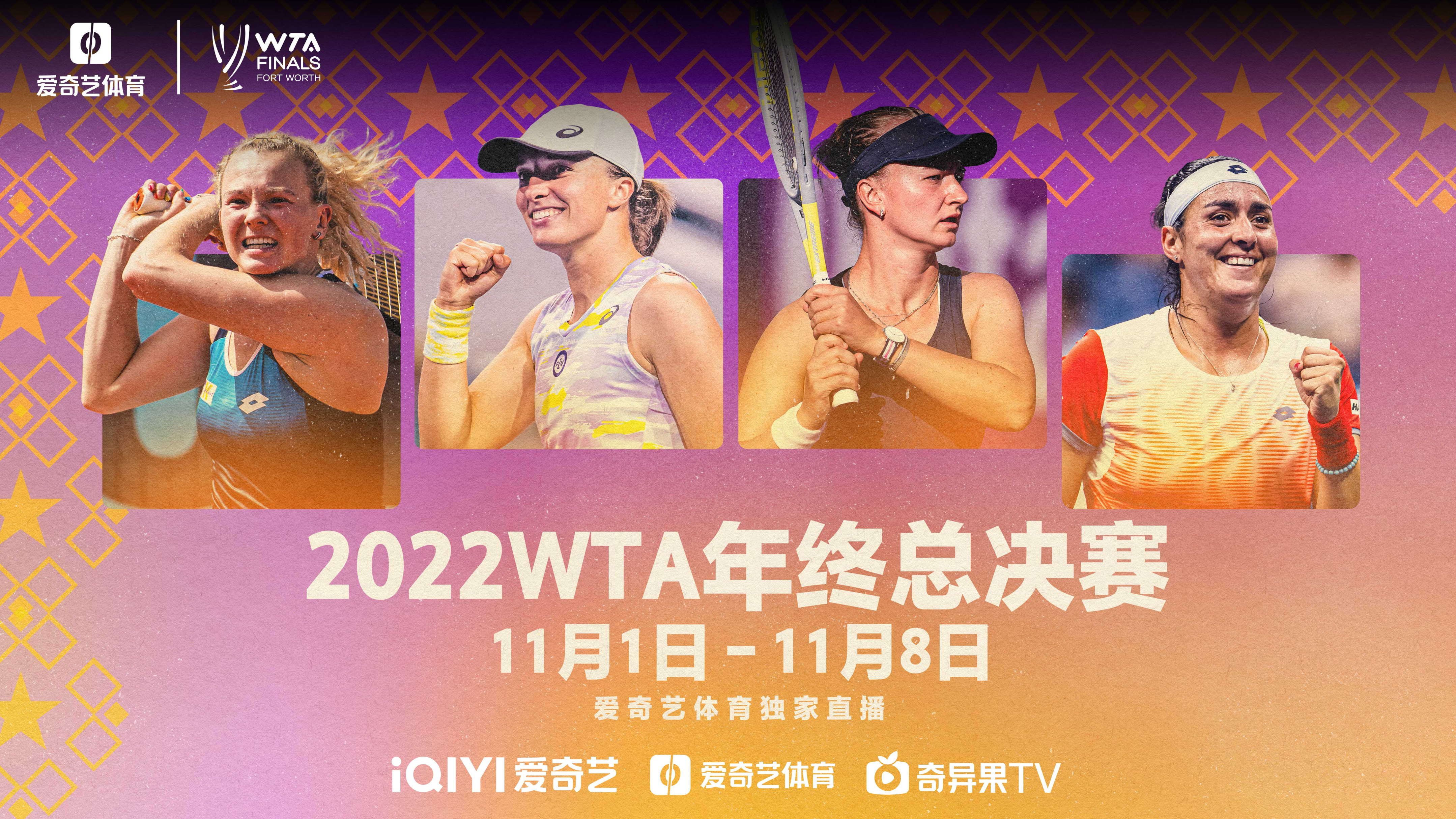 wta年终总决赛2021（WTA总决赛历史盘点：年终盛会的十项数据）