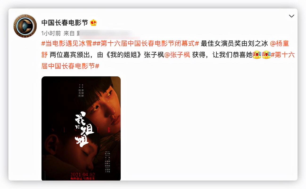 长春电影节结果出炉：张子枫获影后被赞实至名归，43岁刘烨夺影帝