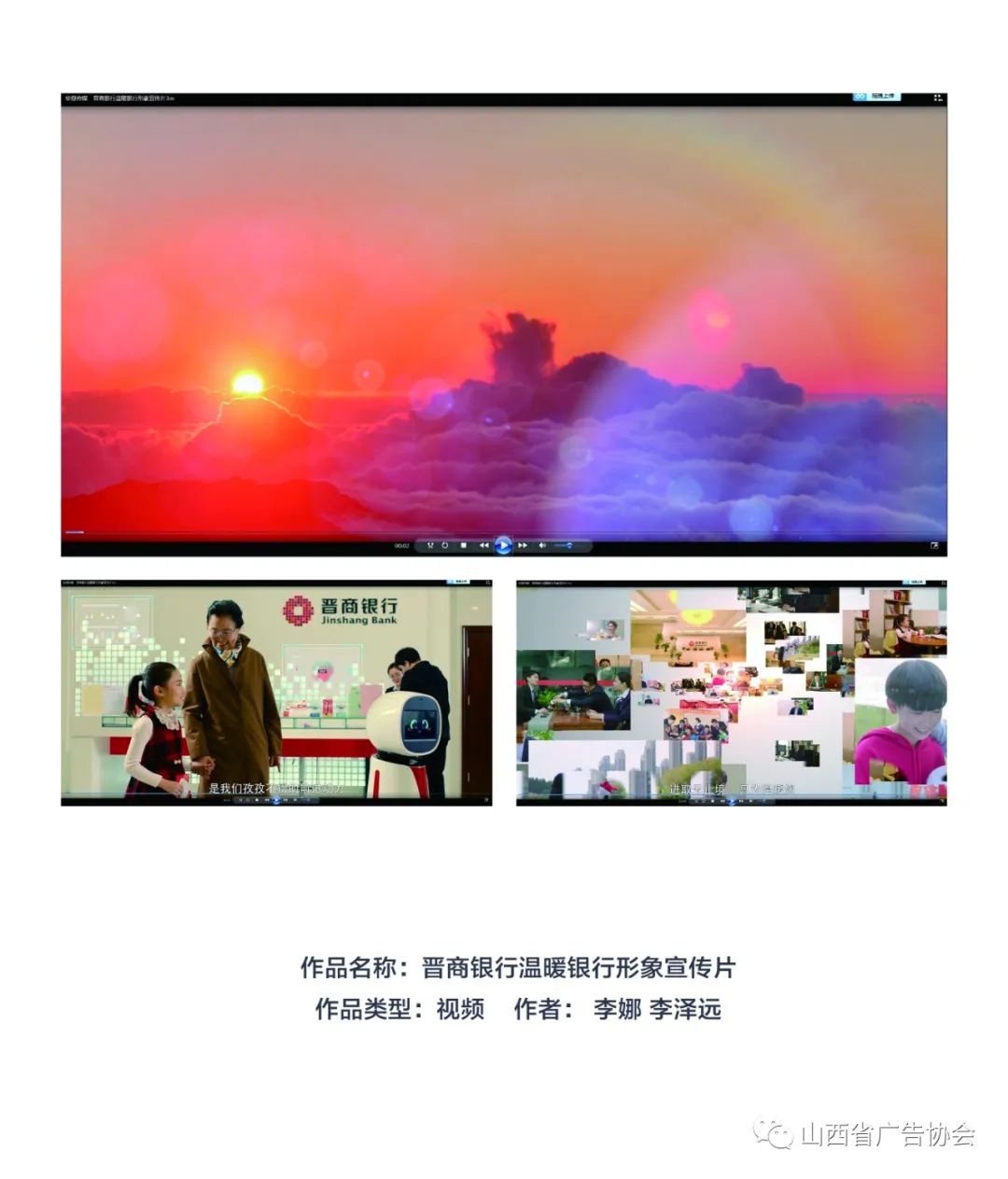 “青花汾酒杯”首屆廣告創(chuàng)意大賽汾河獎(jiǎng)全場(chǎng)大獎(jiǎng)作品欣賞