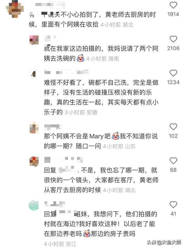 太尴尬了？《向往的生活》继“洗碗阿姨”后再被质疑“道具鱼”