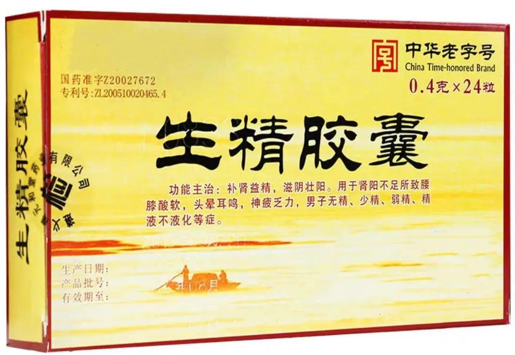 生精胶囊,可以针对该病肝郁肾虚,气滞血瘀等病理特点,采用具有补肾