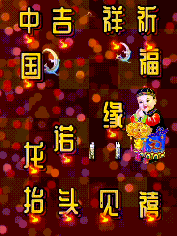 我爱你中国，龙抬头见喜，此处无声胜有声，祝福表情收藏版