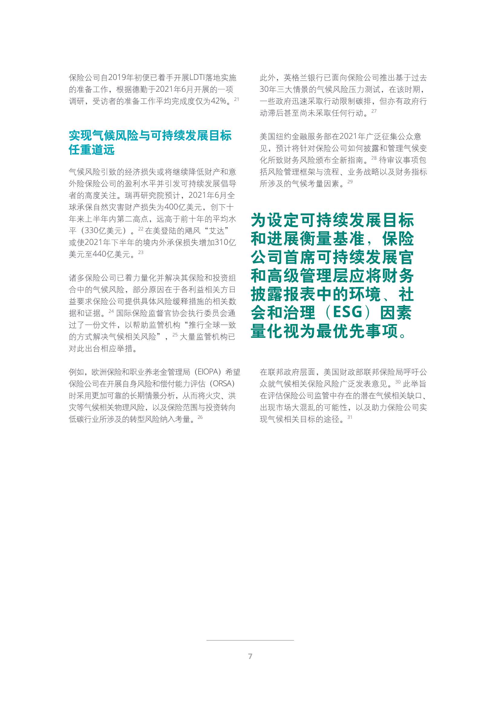 德勤：2022年保险行业展望