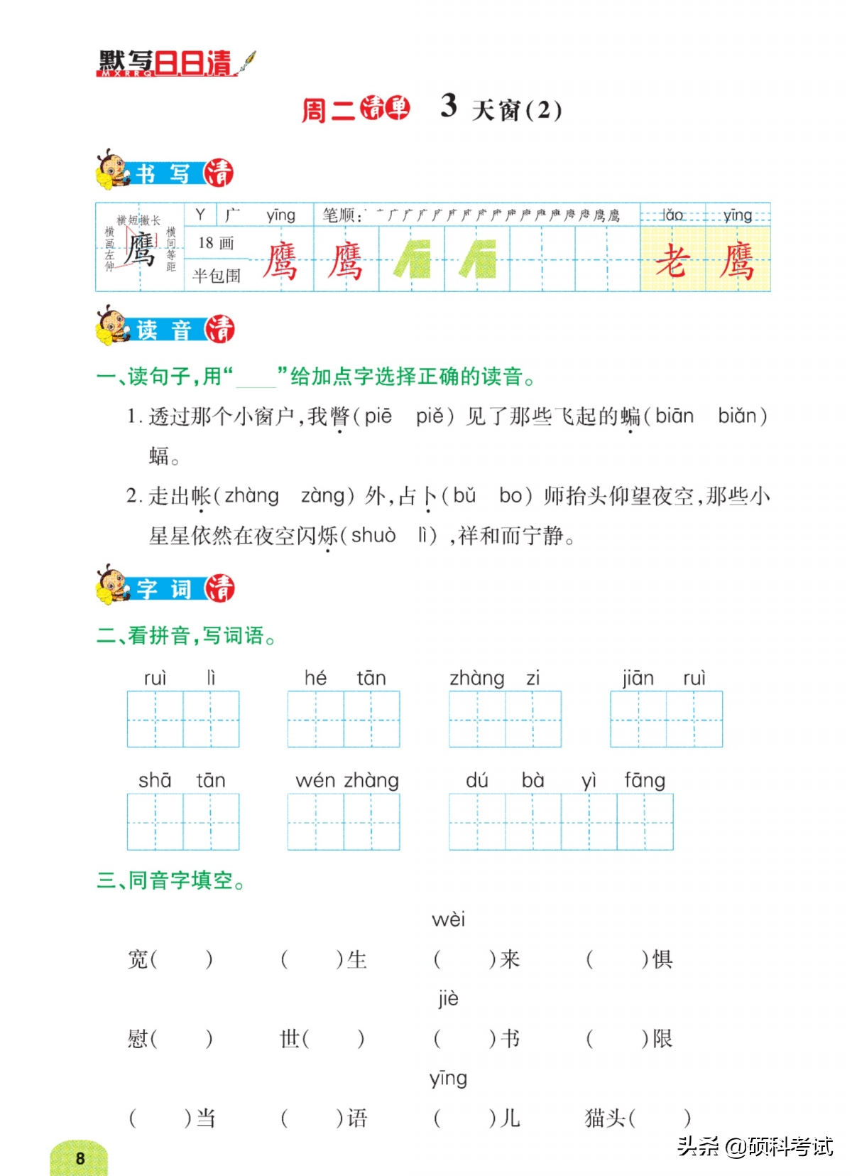 四年级生字、拼音、句子，2022春语文（下册）共108页，附答案