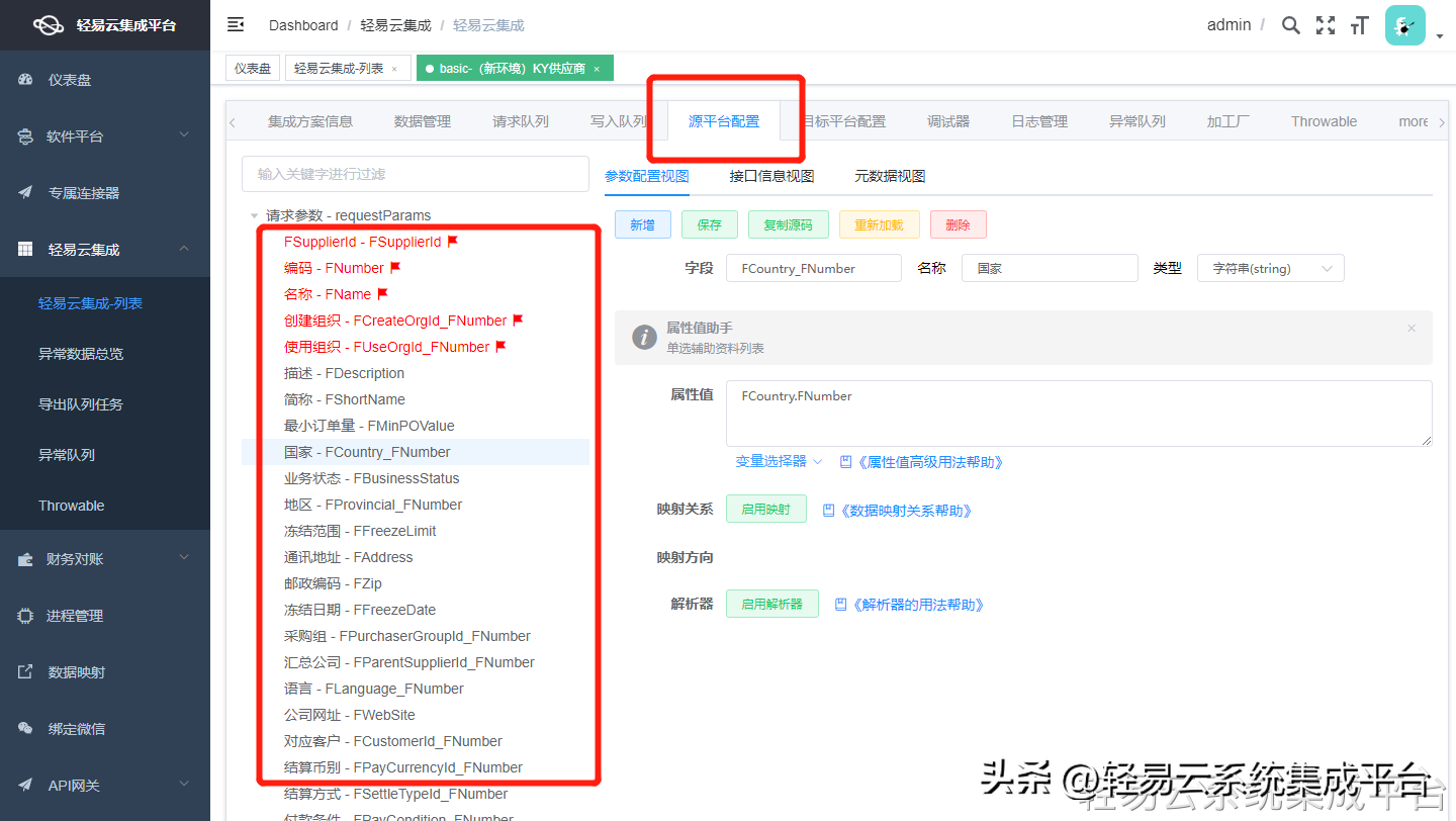 低代码宜搭费控与金蝶云星空财务集成