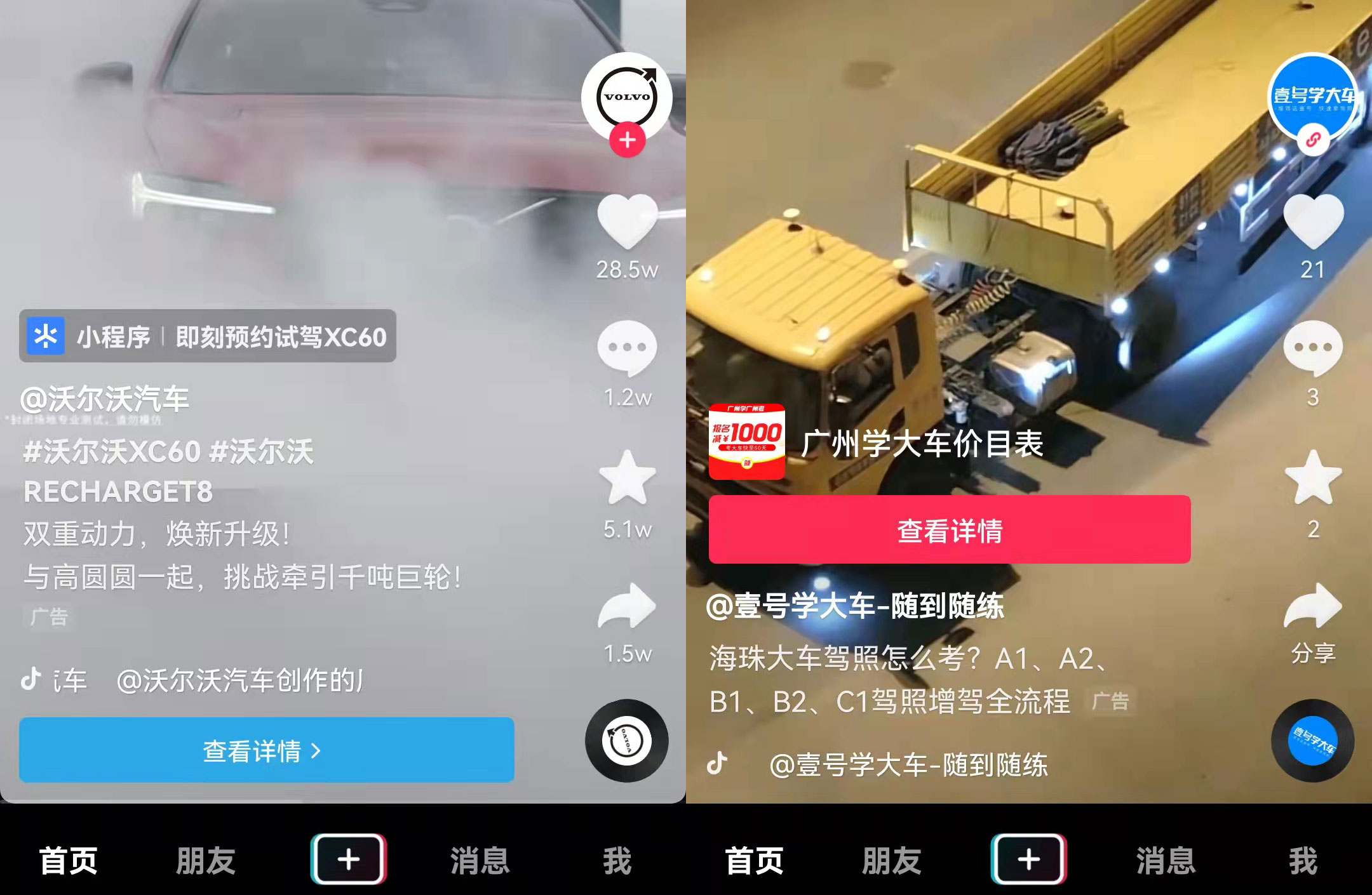 抖音广告的方式有哪些？有什么优势？