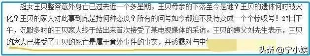 “整容失败”王贝：和母亲一起走上手术台，出事后家人却选择私了