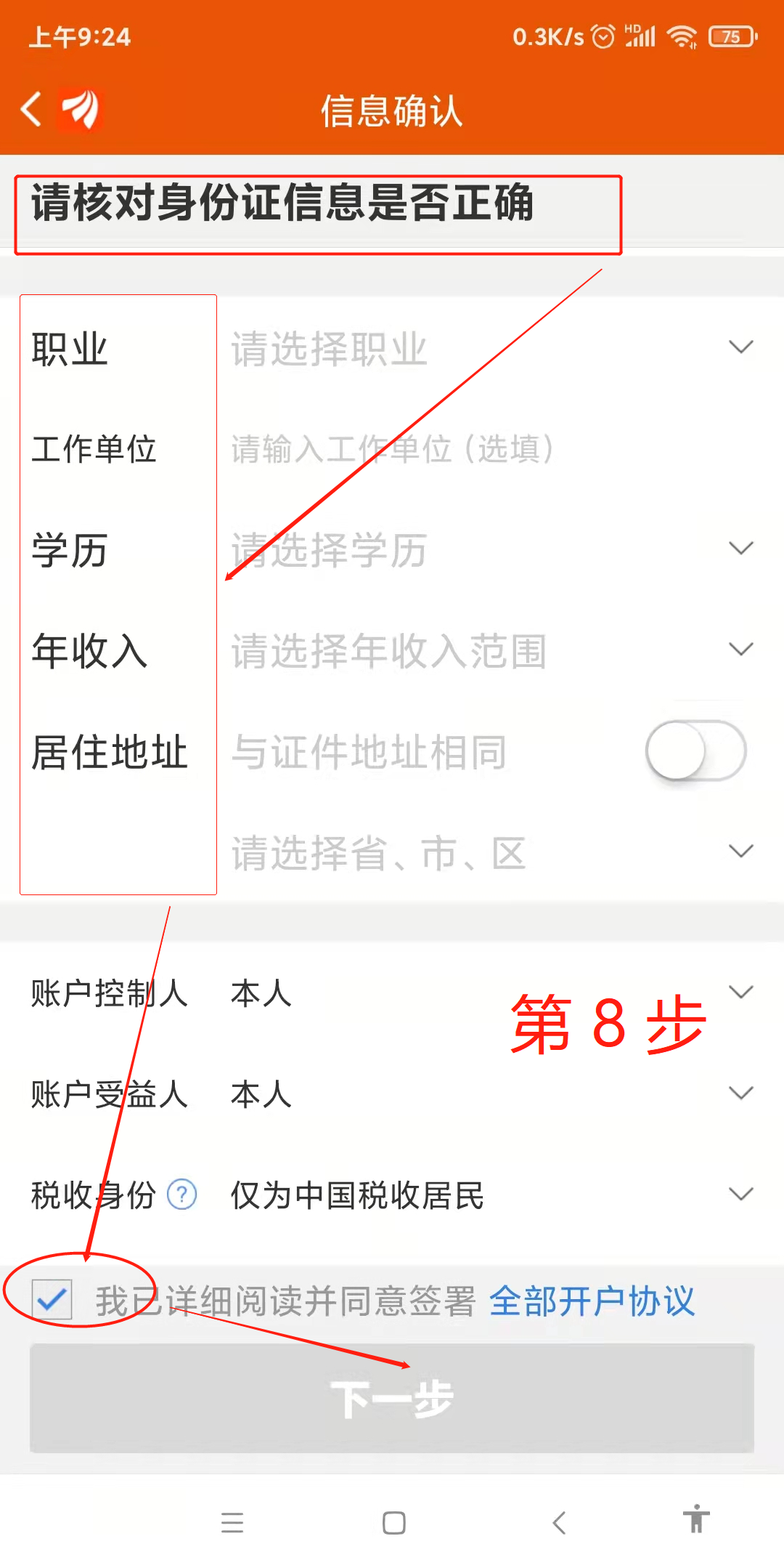 股票可以网上开户吗？又如何调整券商佣金？