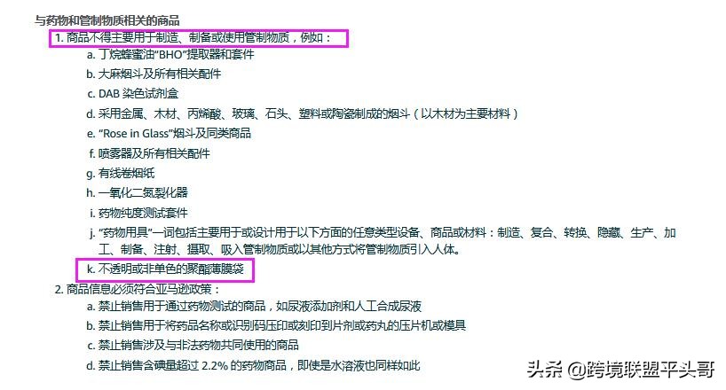 Amazon新规2022/8/5日前，所有不透明或单色聚酯薄膜袋商品需移除