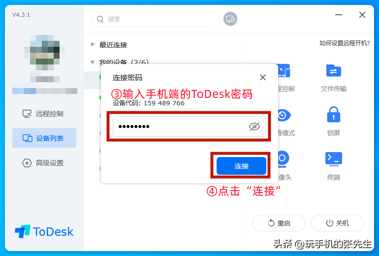 手机还可以变远程摄像头？教你用ToDesk，在家轻松解决