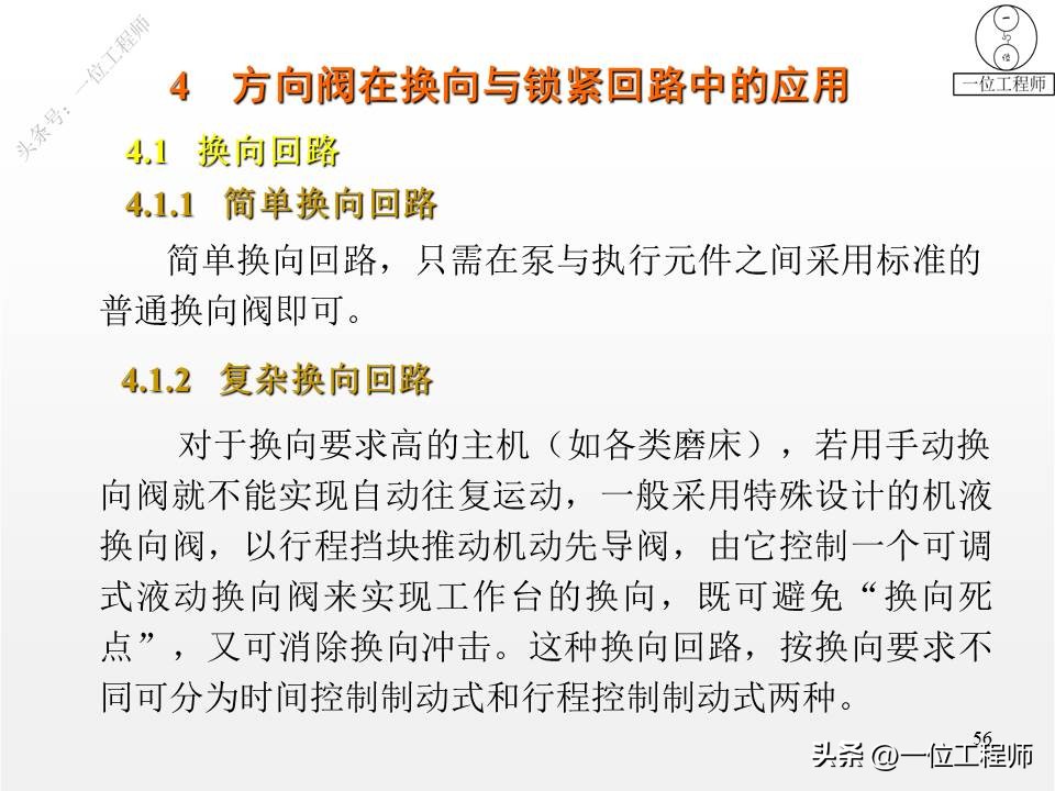 2类单向阀，2类换向阀，52页内容全面介绍方向控制阀，值得保存