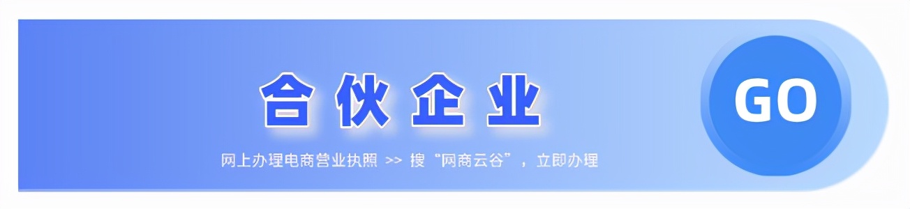 网上办理电商营业执照需要什么材料？