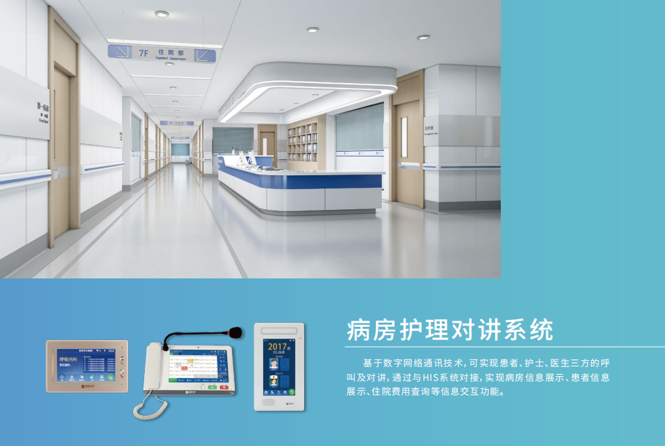 猫度云科打造以“医院云数据中心”为核心的智慧病房