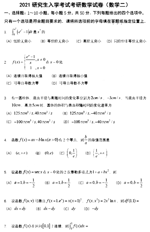 考研数学一和二、三的区别