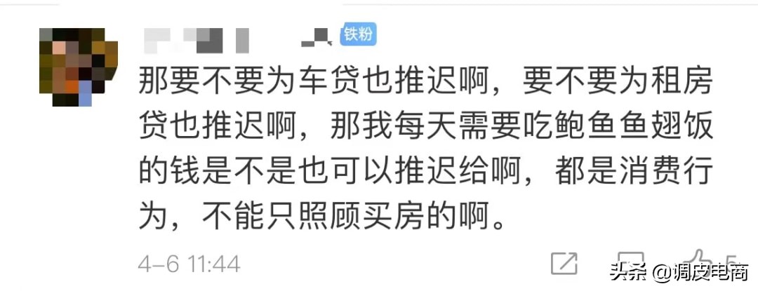 房贷可推迟，车贷经营贷消费贷不服气