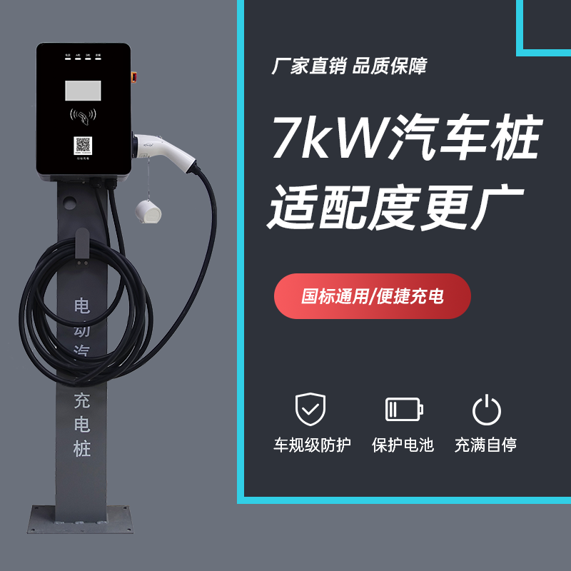 家用充电桩怎么选？立柱式7kw家用充电桩该如何安装