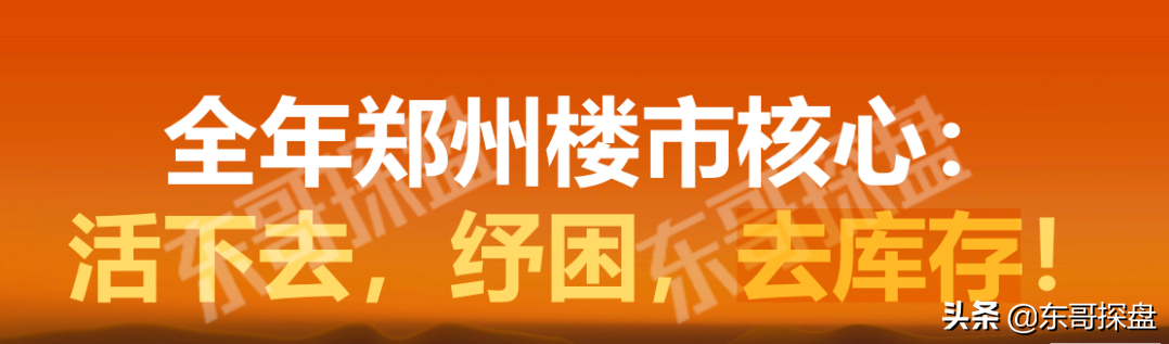 郑州楼市新政“十八条”后，留给你选择的时间不多了