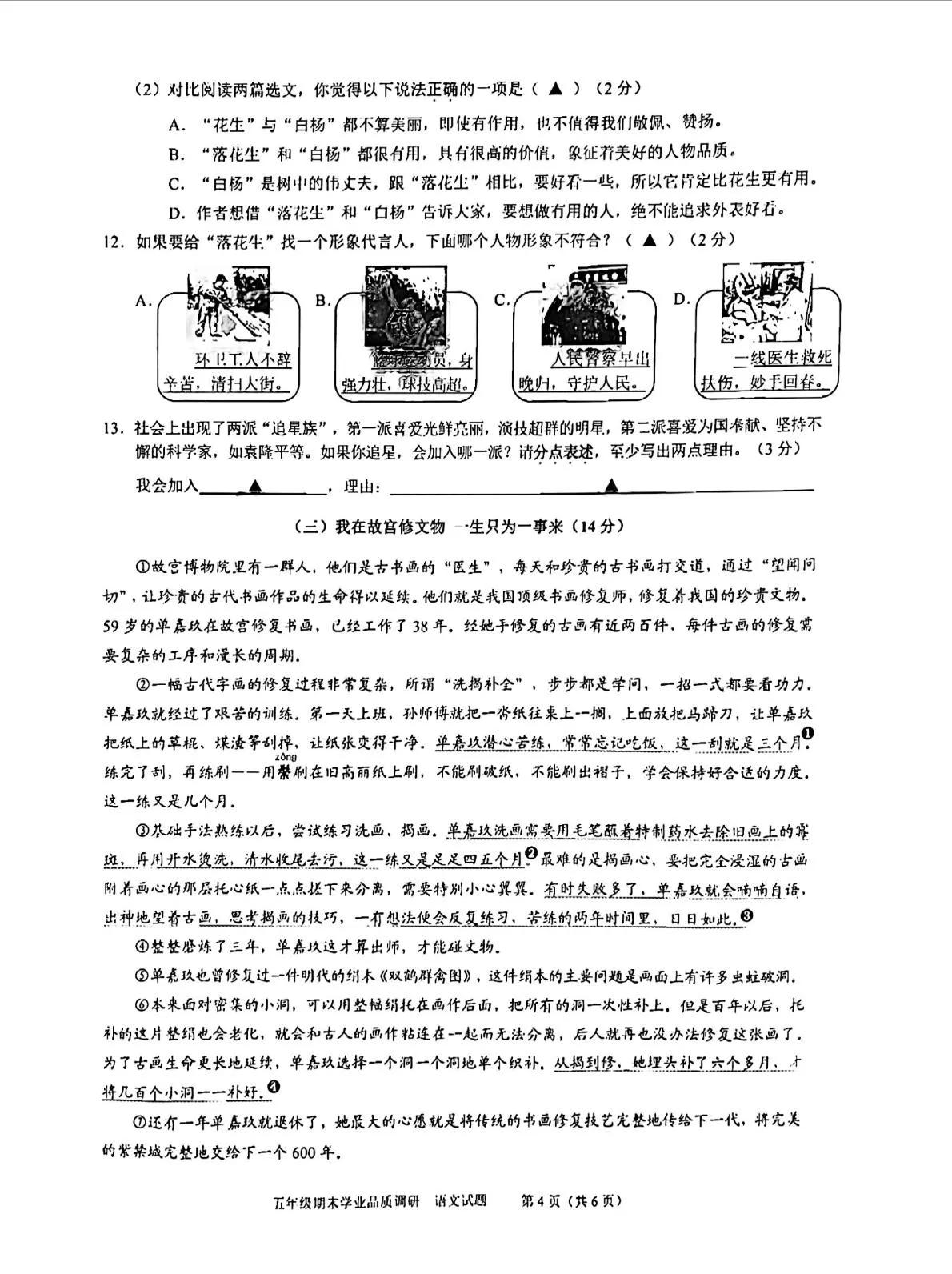 五年级语文期末试卷（附答案）：这份试卷最具中国特色，赶紧收藏