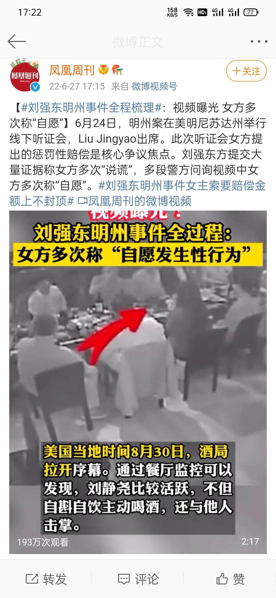 天下皆俗人，从刘强东案进展说起