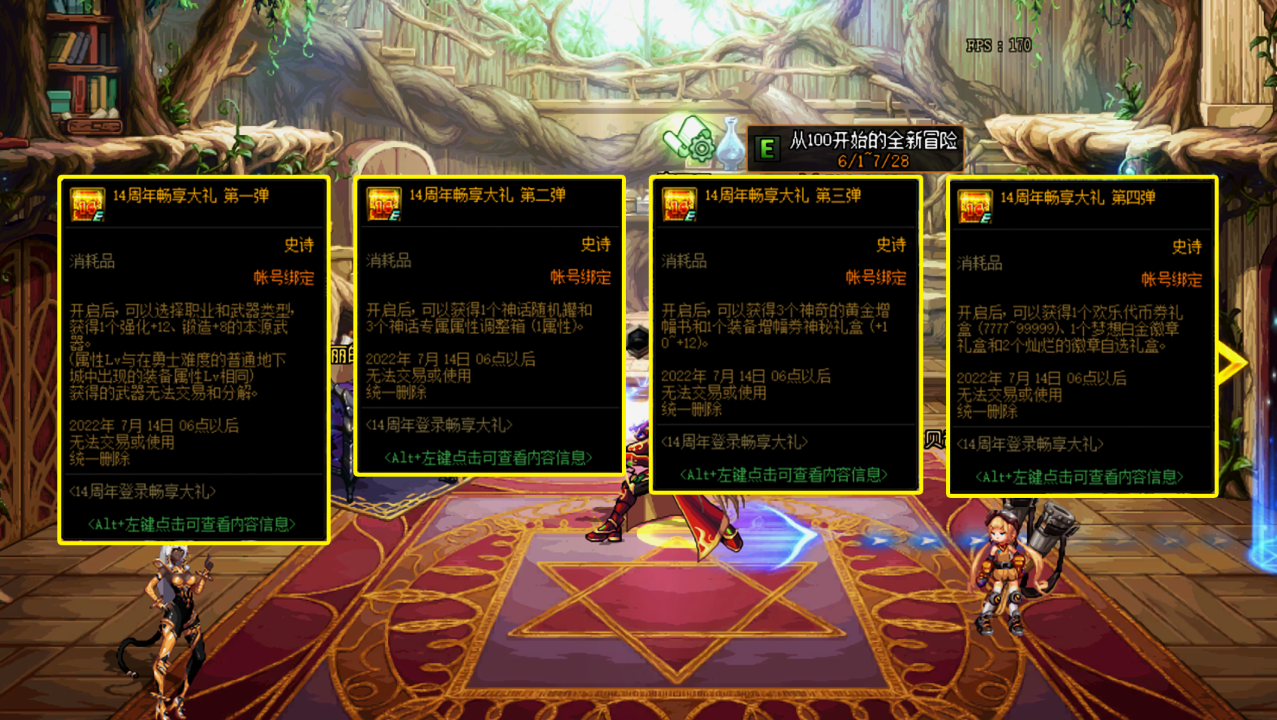 DNF：克隆天空自选白金登陆就送，国服14周年庆活动更新前瞻