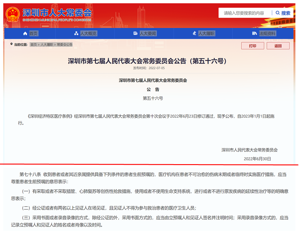 盈科深圳律师接受采访谈“生前预嘱制度”患者真实意思如何体现