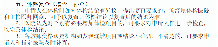 教资体检“前、中、后”注意事项都在这了