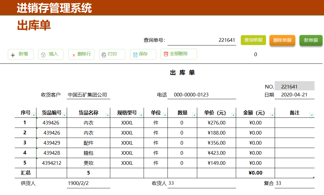 熬了3天3夜，终于做好了全自动进销存管理系统，含库存预警
