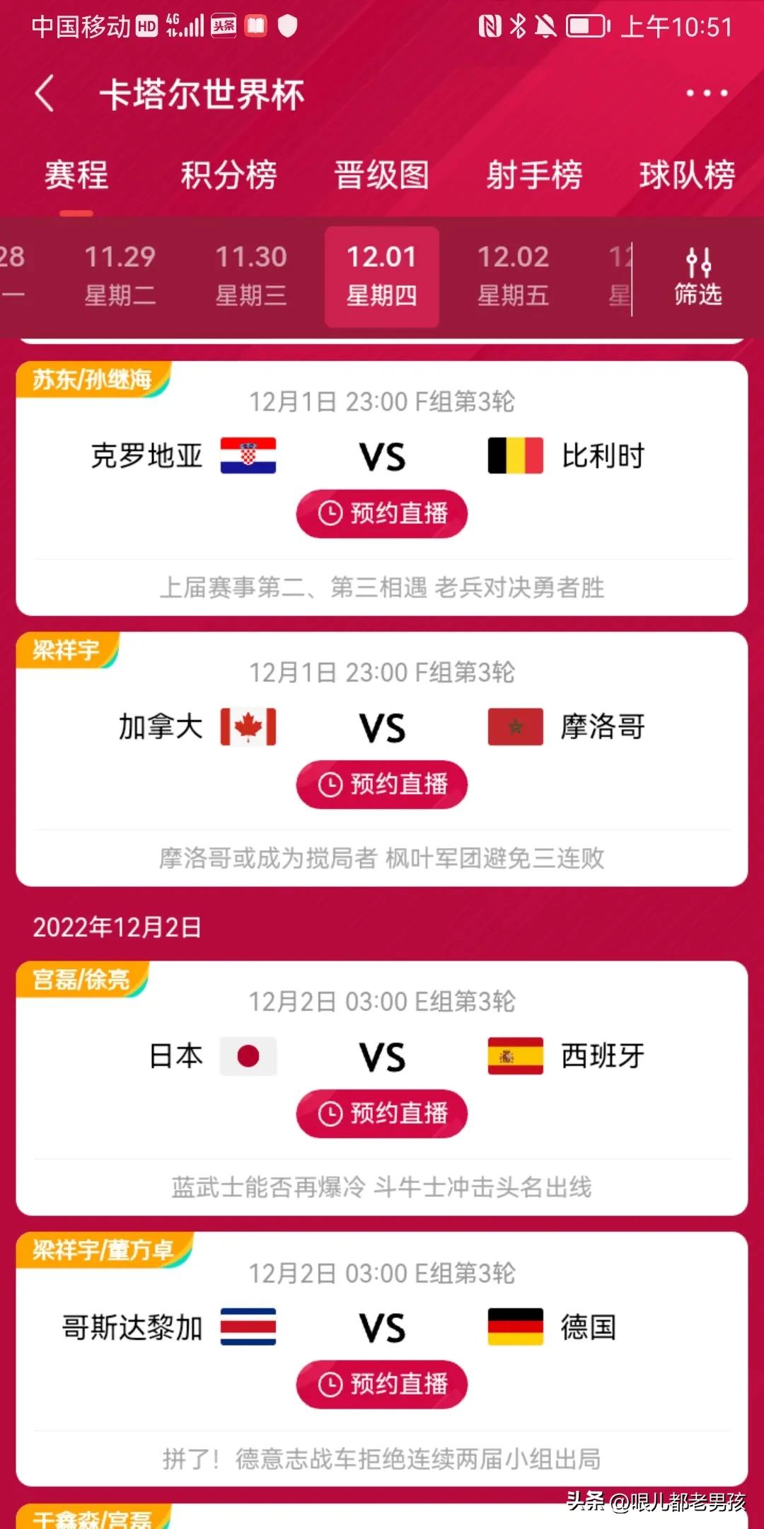 世界杯八分之一比賽安排（世界杯八分之一決賽，已確定四場比賽）