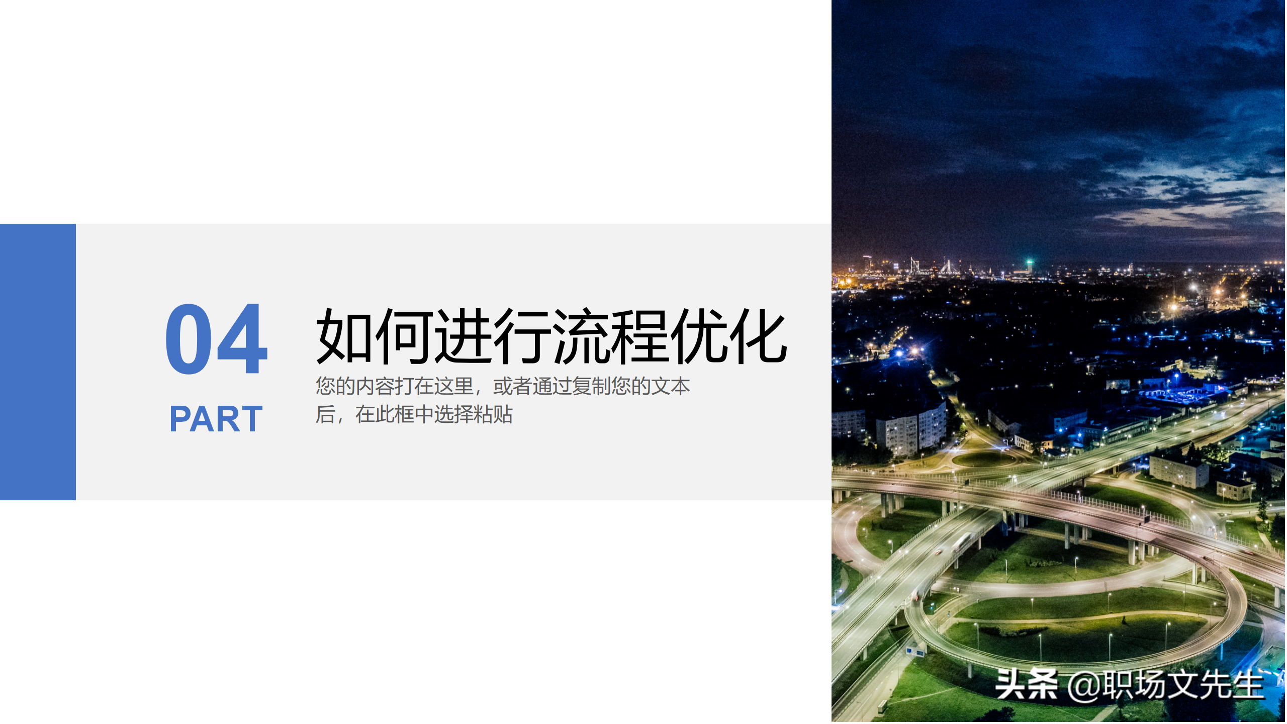 如何进行流程优化？36页流程管理培训课件，流程管理概述