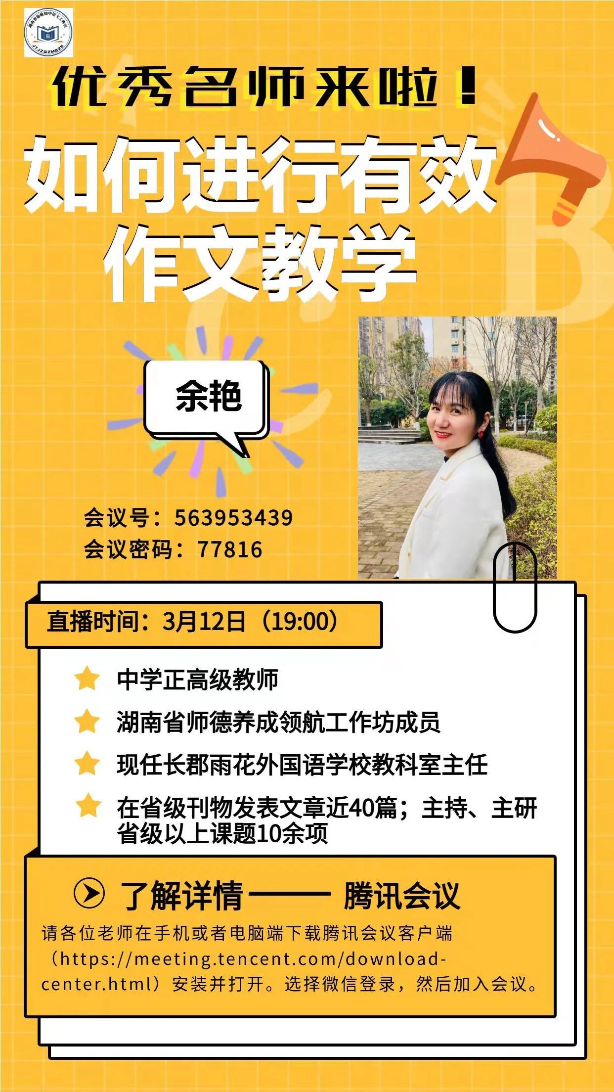 名师讲座明方向 专业引领助成长---湖南省徐敏初中语文工作室活动