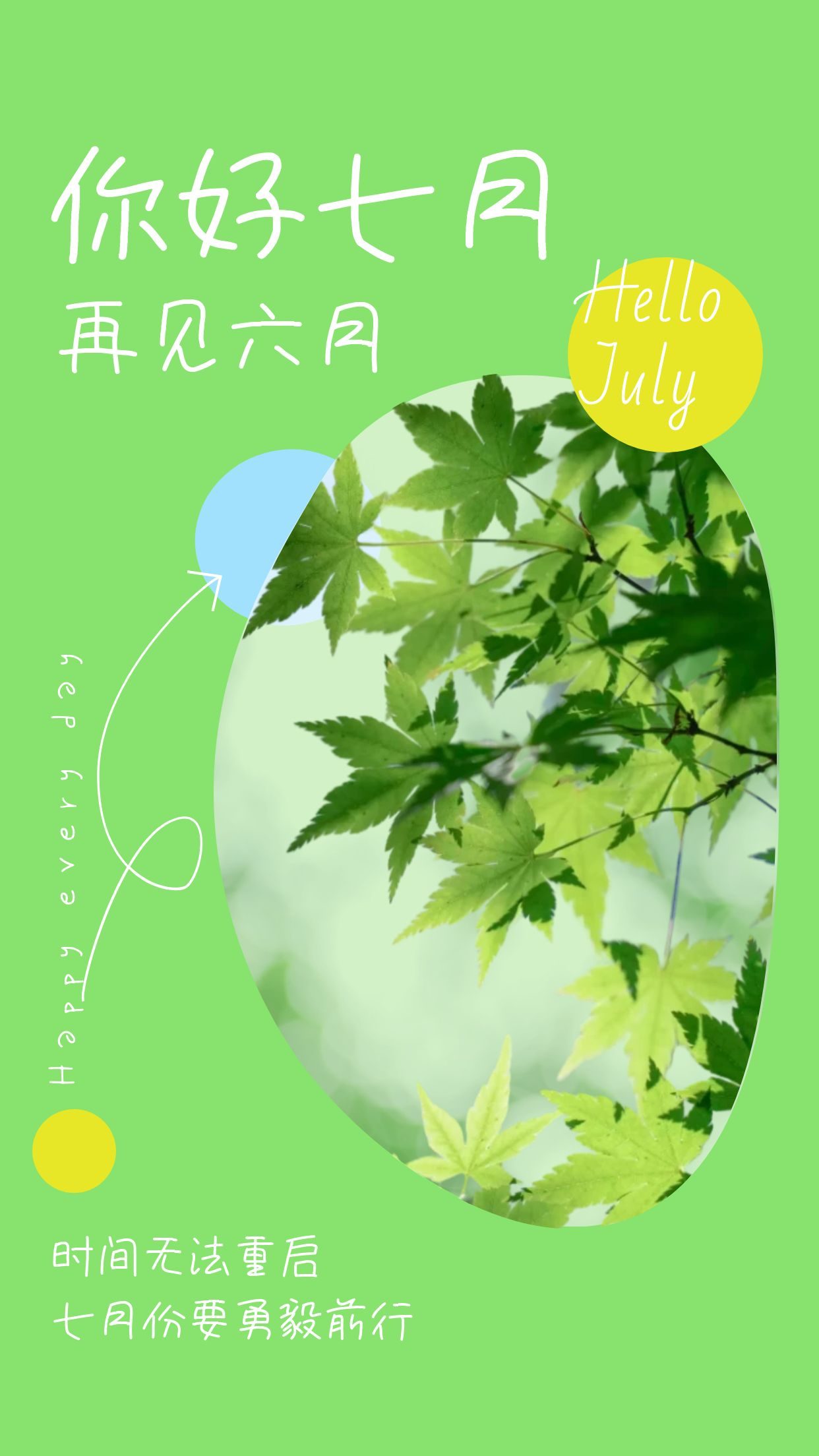 七月你好图片配图海报唯美高清带字,七月朋友圈短句文案