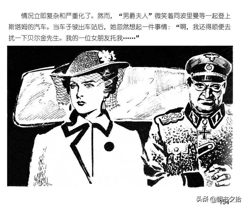 连环画《四国间谍战》岭南美术出版社