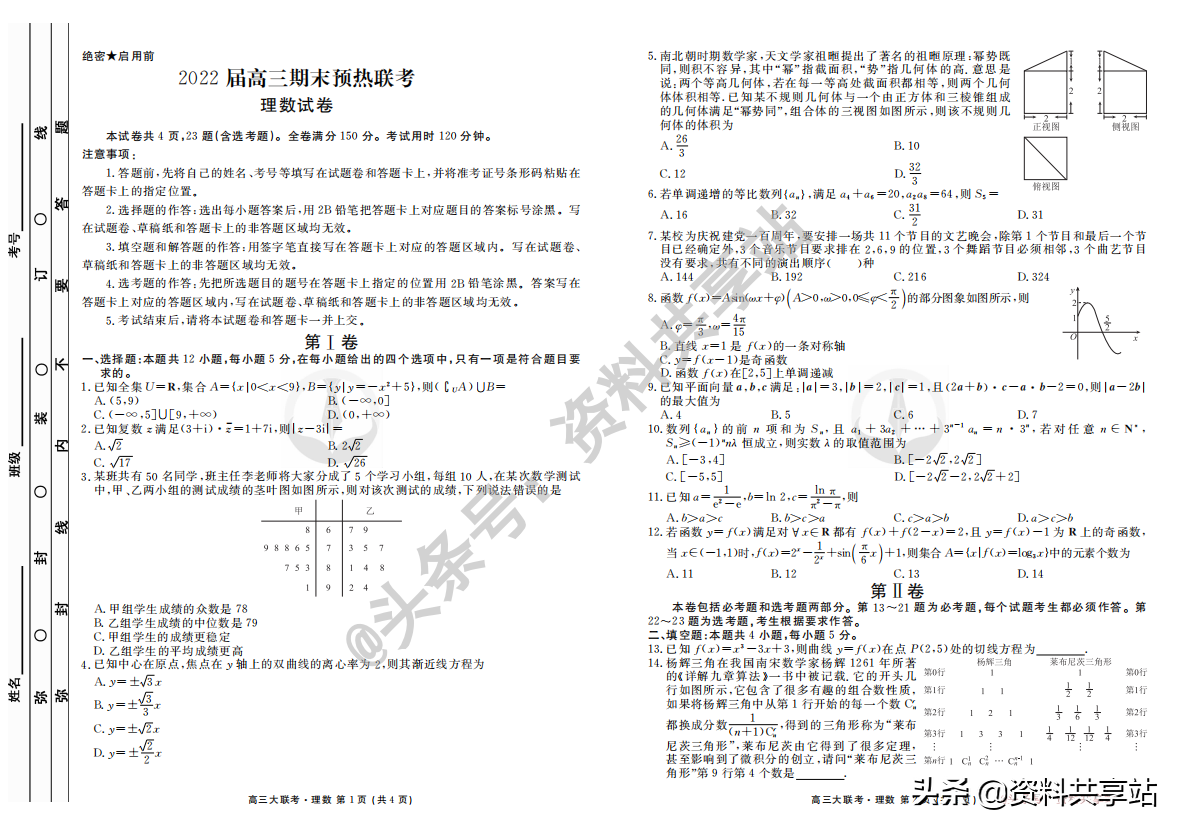 2022届高三期末预热联考卷（附答案）