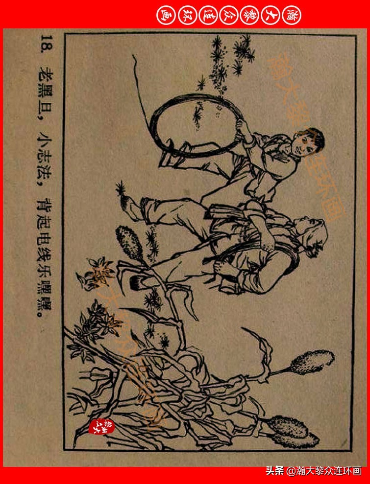 瀚大黎众|津版革命战争儿童斗争连环画《小民兵袁志法》郭城驿绘